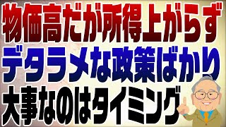 動画の内容は再生できるが最初のタイトル画面がグレー画面で文字しか出ない?なんでですか?10分位したらタイトル画面出てきた!なんで? - 1003回 物価高なのに所得が上がらない理由