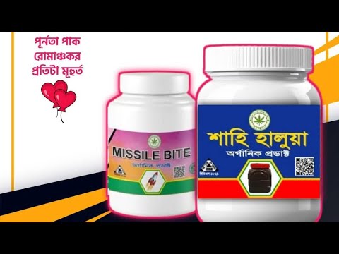 শাহি হালুয়া -মিসাইল বিট