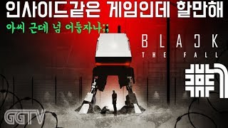 출시된지는 좀 된 '인사이드'같은 게임인데 나름 괜찮아 'Black The Fall' #1 (PC) gameplayㅣG곤드래의 GGTV