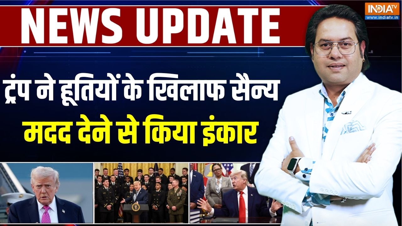 Middle East War Crisis: ट्रंप ने हूतियों के खिलाफ सैन्य मदद देने से ?