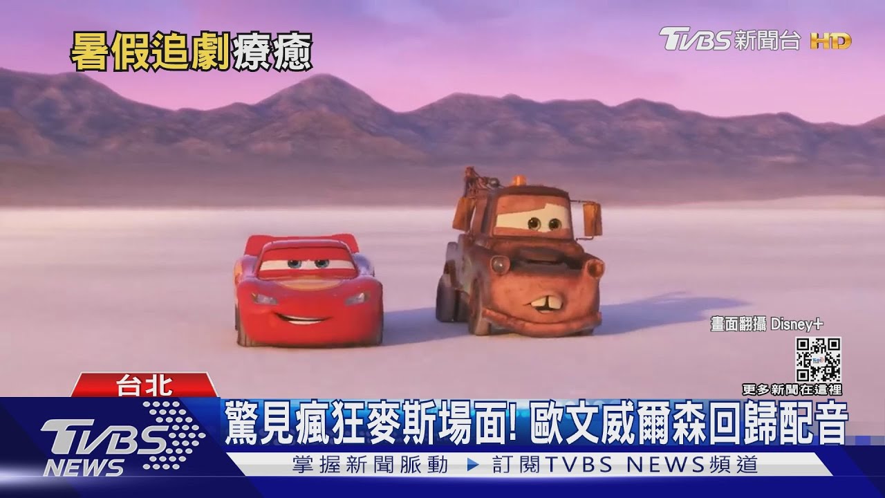全新動畫影集!「Cars」閃電麥坤回來了「拉拉熊」萌翻