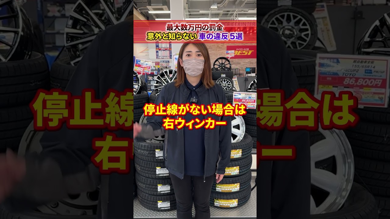 意外と知らない！車の違反5選の動画サムネイル