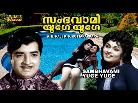 Sambhavami Yuge Yuge Malayalam Classic Movie | Prem Nazir | Prameela |