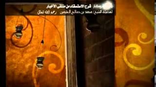 صورة كتاب الاستسقاء من المنتقى للشيخ ابن عثيمين 22