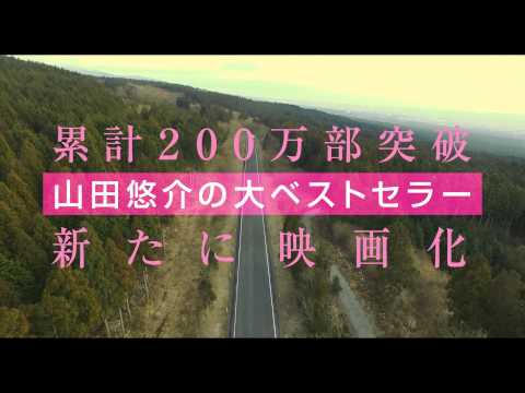 映画『リアル鬼ごっこ』予告編