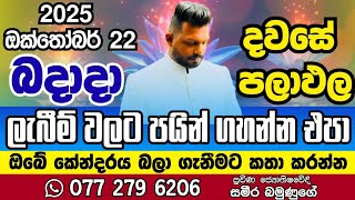 October 22, 2025 අද බදාදා ඔබට කොහොමද