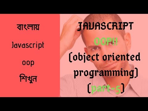 Javascript Object Oriented Programming Tutorial In Bangla Oop Inheritance Part 5