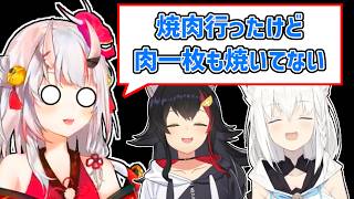 【百鬼あやめ】焼き肉で肉を焼かせてもらえなかったあやめ【ホロライブ切り抜き】