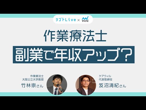 リハビリテーション学科 【作業療法士】副業で年収アップ？