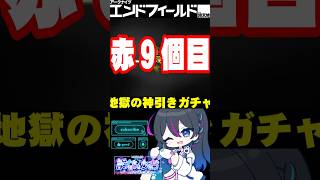 【エンドフィールド：切り抜き】地獄の神引きガチャ #shorts #vtuber