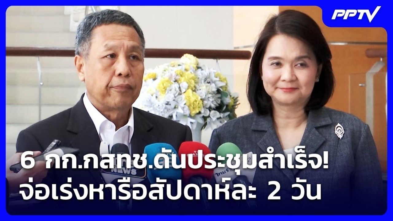 6 กก.กสทช.ดันประชุมสำเร็จ! จ่อเร่งหารือสัปดาห์ละ 2 ว?