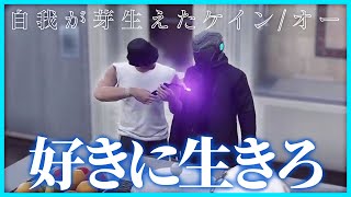 【#ストグラ】さよならドッグ/オー|自我が芽生えたケインの背中を押すレダー【#らっだぁ切り抜き】