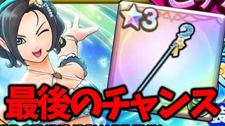 【スマグロ】【残り1日/うみなりの杖は引くべき！？】〇〇な人は引かなくてもいい！！【ドラゴンクエストスマッシュグロウ】【DQSGアプリ】