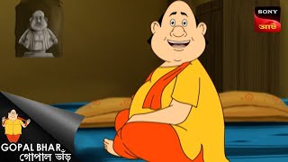 গোপালের জমি | Fun Time With Gopal | Gopal Bhar
