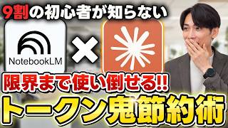 【保存版】Claude Code最強節約術！トークン消費が圧倒的に激減する方法を徹底解説！