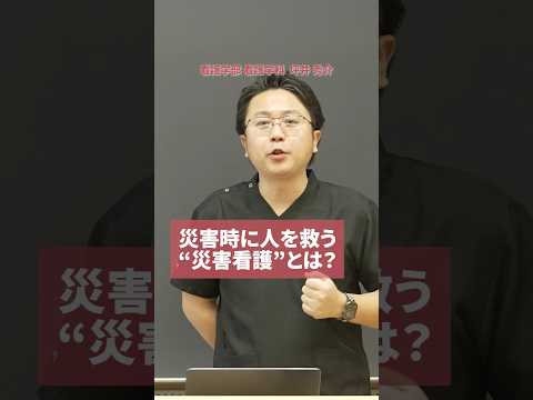 【授業紹介】災害時、絶対に人を助ける！ #shorts