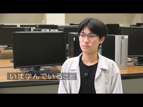 【学科紹介】理工学部総合理工学科 情報科学コース