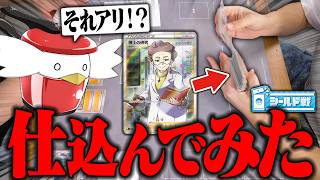 【ポケカ】本来使えない「博士の研究」をこっそり入れてぽへチャンネルとシールド戦した結果… 【ゆっくり実況】