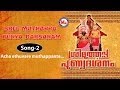 Acha ethuvare muthappante - Sree Muthappa Punya Darsanam