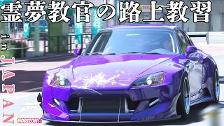 【FH6】日本の道路で左ハンドルの日本製ホンダS2000【Forza Horizon 6】
