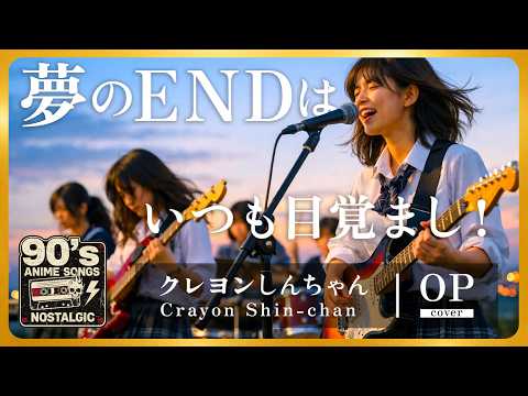 Crayon Shin-chan Yume no END wa Itsumo Mezamashi! B.B.Queens