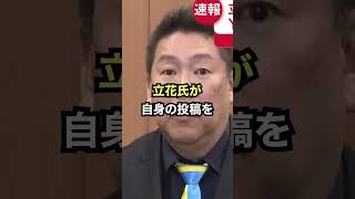 NHK党立花孝志の敗北がヤバすぎる！