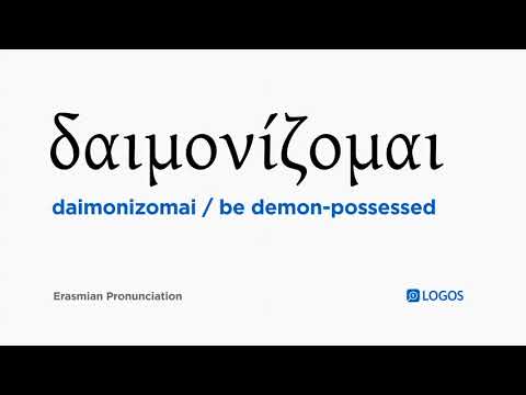 How to pronounce Daimonizomai in Biblical Greek - (δαιμονίζομαι / be demon-possessed)