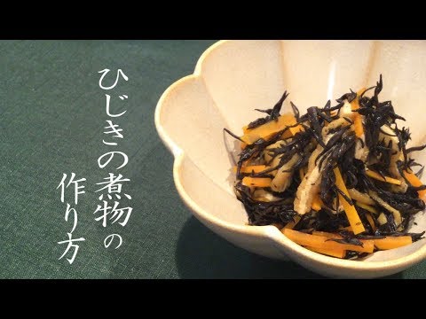 【簡単】お家で作るお店の味 ひじきの煮物の作り方【料理動画】