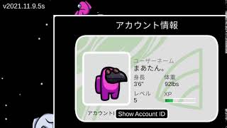 [Among Us] 　ひさびさにやります！　 [まあたん。]
