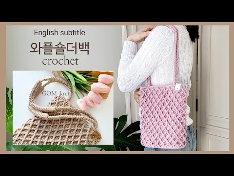 , title : '🧸와플숄더백 crochet bag 코바늘 가방 걸어뜨기의 매력에 빠져보세요~💕'