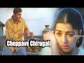 Cheppave Chirugali Mahesh Babu, Bhoomika Evergreen Best Movie Song | @TeluguVideoZ