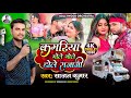 Video राजा जी के दिलवा टूट जायी Raja Ji Ke Dilwa Tut Jayi Da