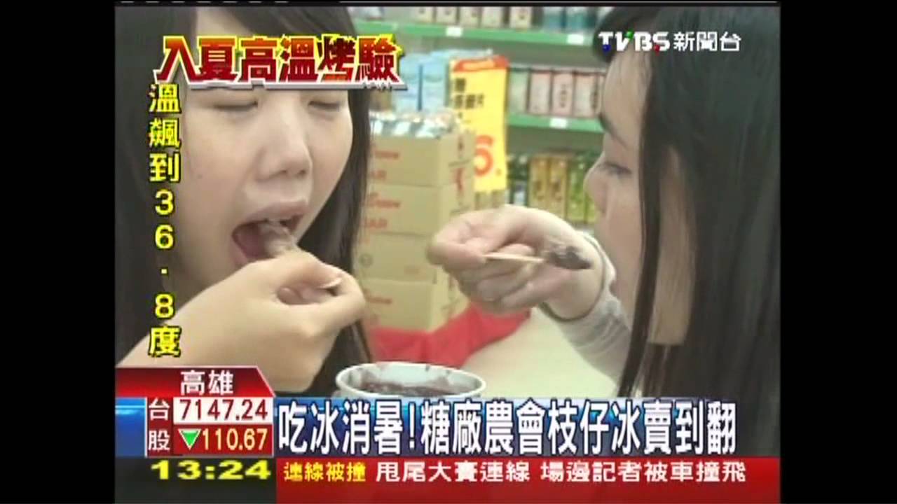 吃冰消暑! 糖廠農會枝仔冰賣到翻