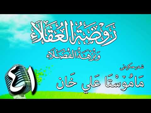 وانەی چل و یەکەم