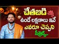 చేతబడి జరిగిందని ఇలా తెలుసుకోండి Interesti