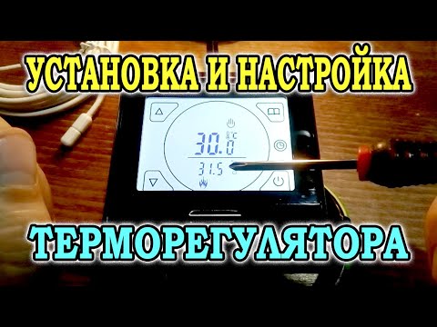 Установка и подключение терморегулятора Е91.716. Настройка терморегулятора для теплого пола RTC E91.