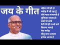 जय के गीत JAY KAY GEET HINDI Fr S J Berchmans Jebathota Jaya Ke Geeth Hindi Val 1