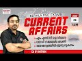 26 JUNE 2026 Current Affairs By NITHIN Malayalam I TALENT ACADEMY