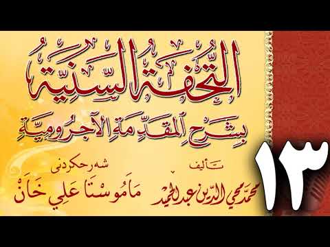 وانەی سێزدەیەم
