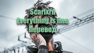 scarlxrd - EVERYTHING IS FINE //Перевод //With Russian subs