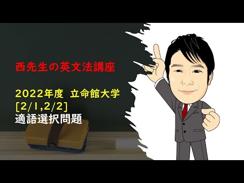 外国語学科 20220201 0202 立命館大学