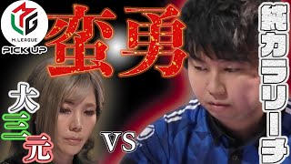 [Mリーグ/麻雀]大三元聴牌に対して純カラリーチ！川淵顧問も蛮勇と評した一局[石橋伸洋][高宮まり][U-NEXTパイレーツ][コナミ麻雀格闘倶楽部][2020-2021][切り抜き]