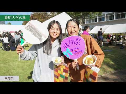 八千代市の四季、秀明大学の四季