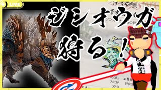 【剣強化型チャアク】はじめてのジンオウガ【ゲーム実況/VTuber】