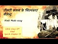 Shilpkar Of The Third Class Shailendra English Explanation Sparsh Chapter 13 Class 10 Hindi