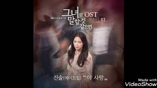 Download lagu [ Clean Instrumental] 이진솔[에이프릴]Lee Jinsol[April] – 이 사랑 [This Love][Let Me Introduce Her OST Part 3] mp3