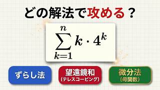 『Σ(等差)×(等比)』の別解