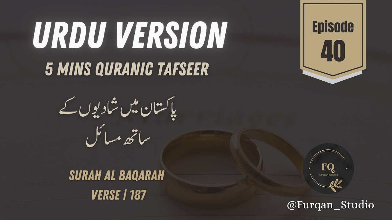 Urdu Version | Episode 40 | 5mins Quran Tafseer