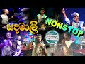 සදමාලි Nonstop Arrow Star 2025 Arrowstar Arrowstarlive Livemusic Liveband