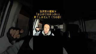 自民党の躍進で「はじめてのおつかい」番組終了しませんか？（その③） #自民党 #移民問題 #外国人問題 #移民政策 #高市早苗 #高市政権
